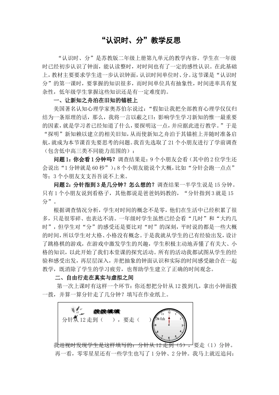 认识时、分反思_第1页