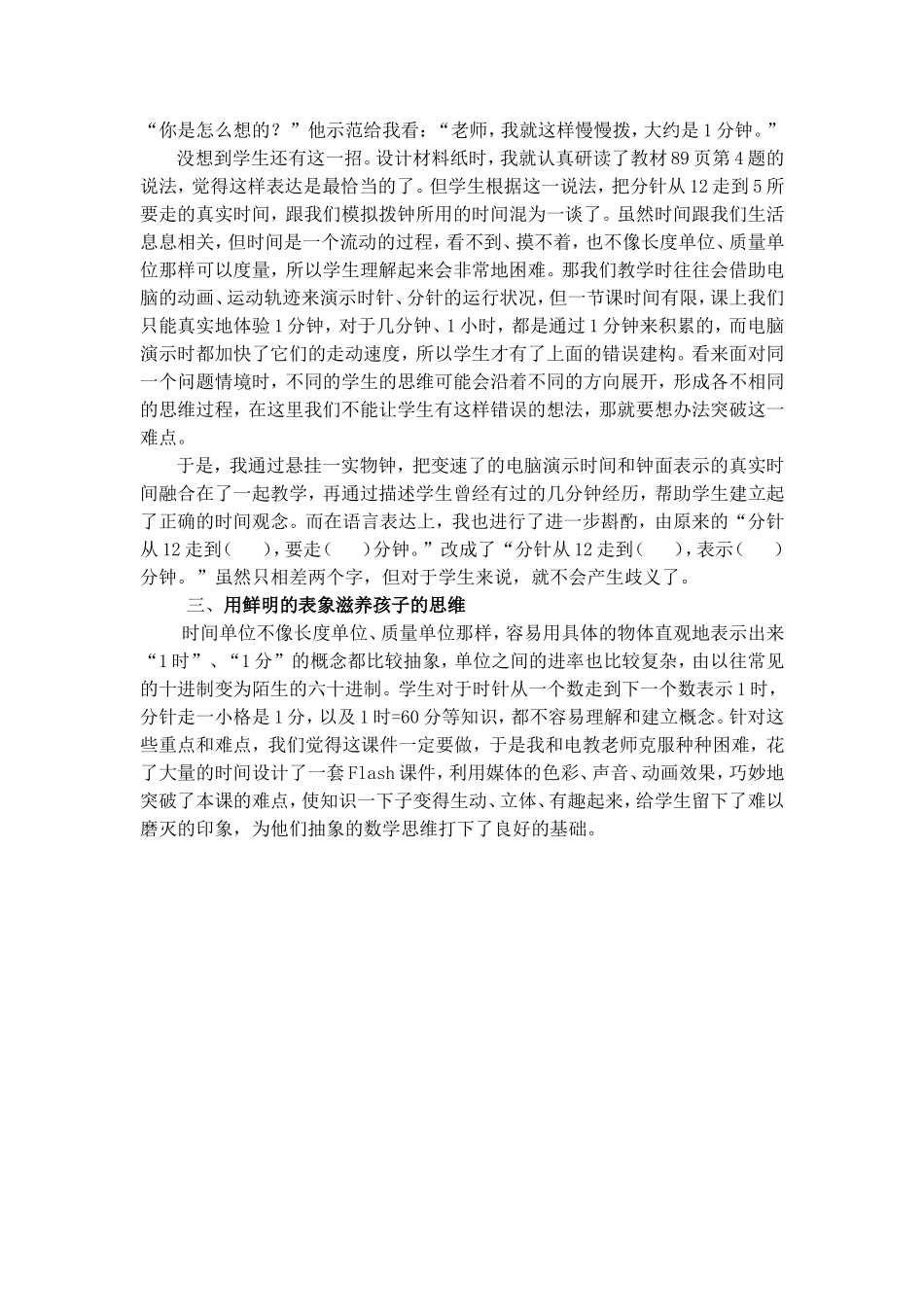 认识时、分反思_第2页