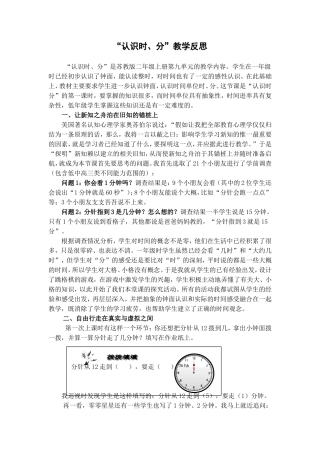 认识时、分反思