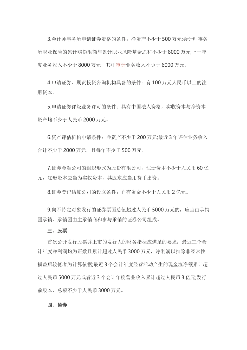 2018证券从业金融市场基础知识必背内容：金额篇_第2页