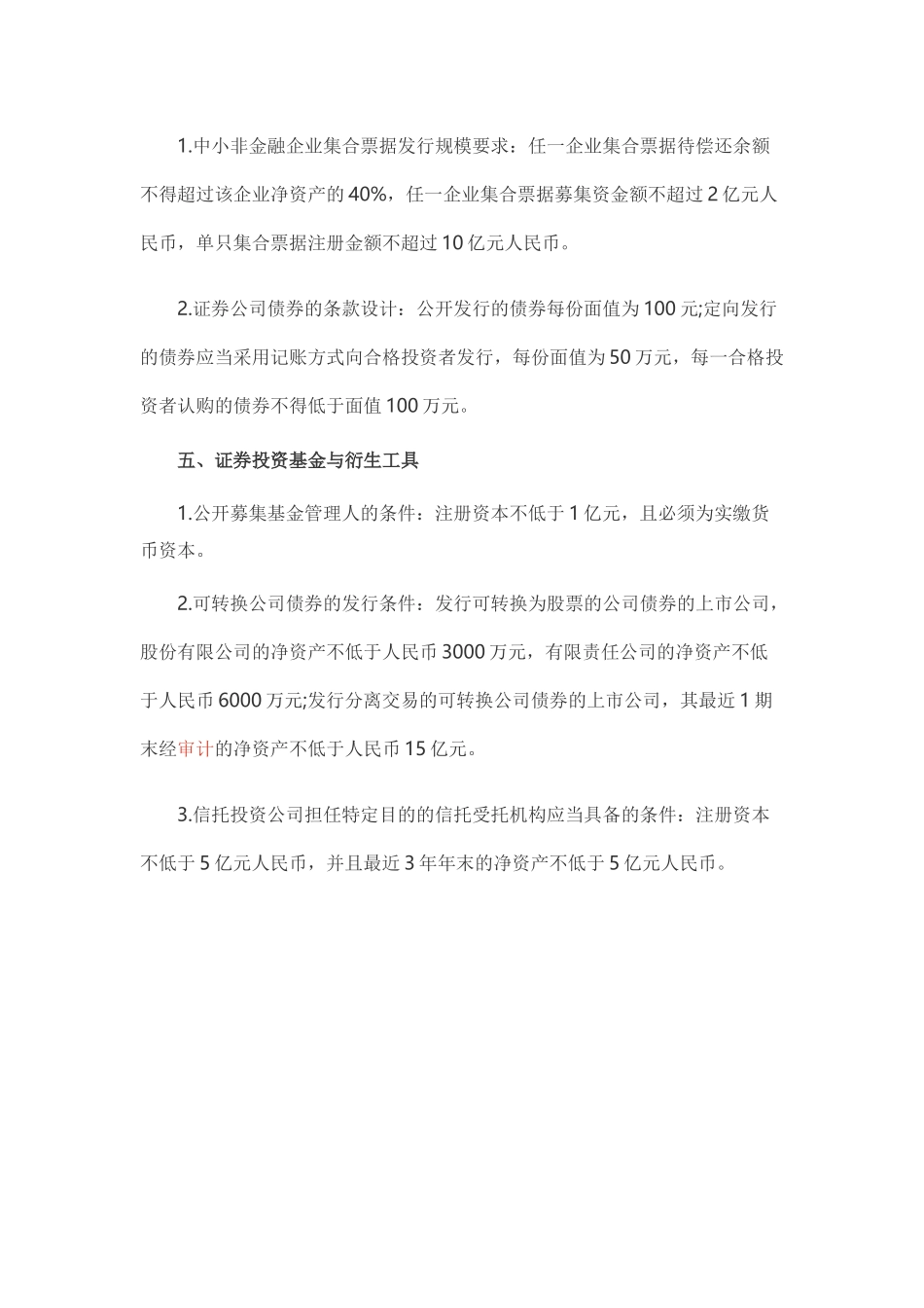 2018证券从业金融市场基础知识必背内容：金额篇_第3页