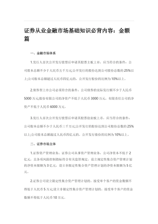 2018证券从业金融市场基础知识必背内容：金额篇