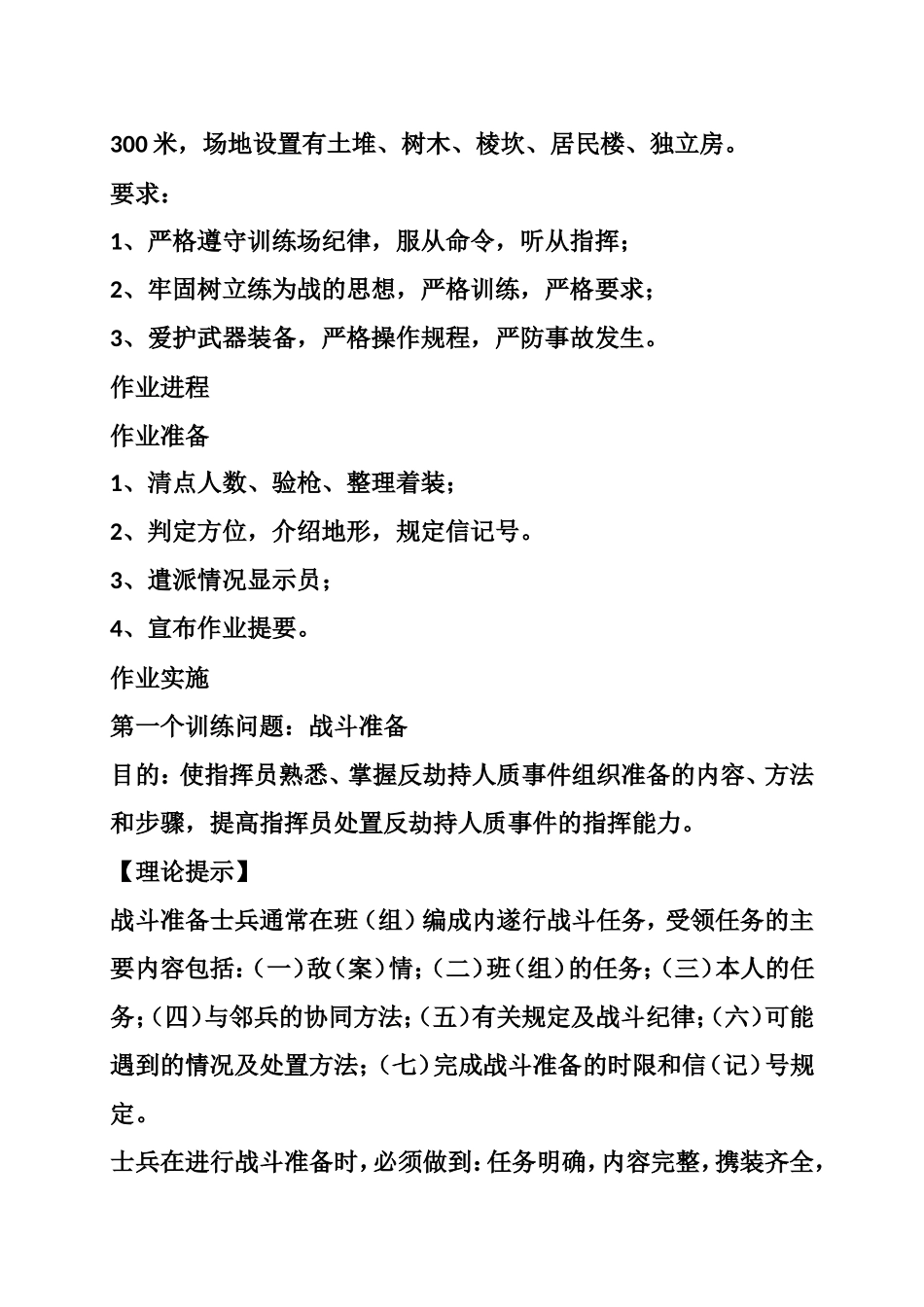 班组战斗示范作业教案_第2页