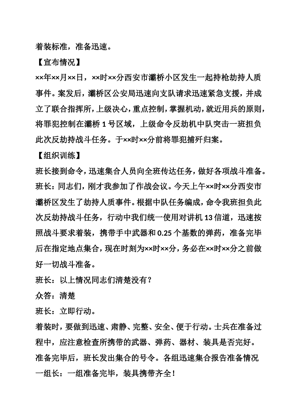 班组战斗示范作业教案_第3页