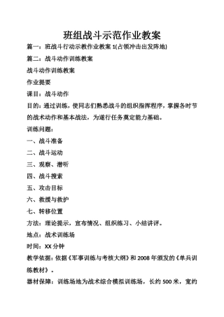 班组战斗示范作业教案