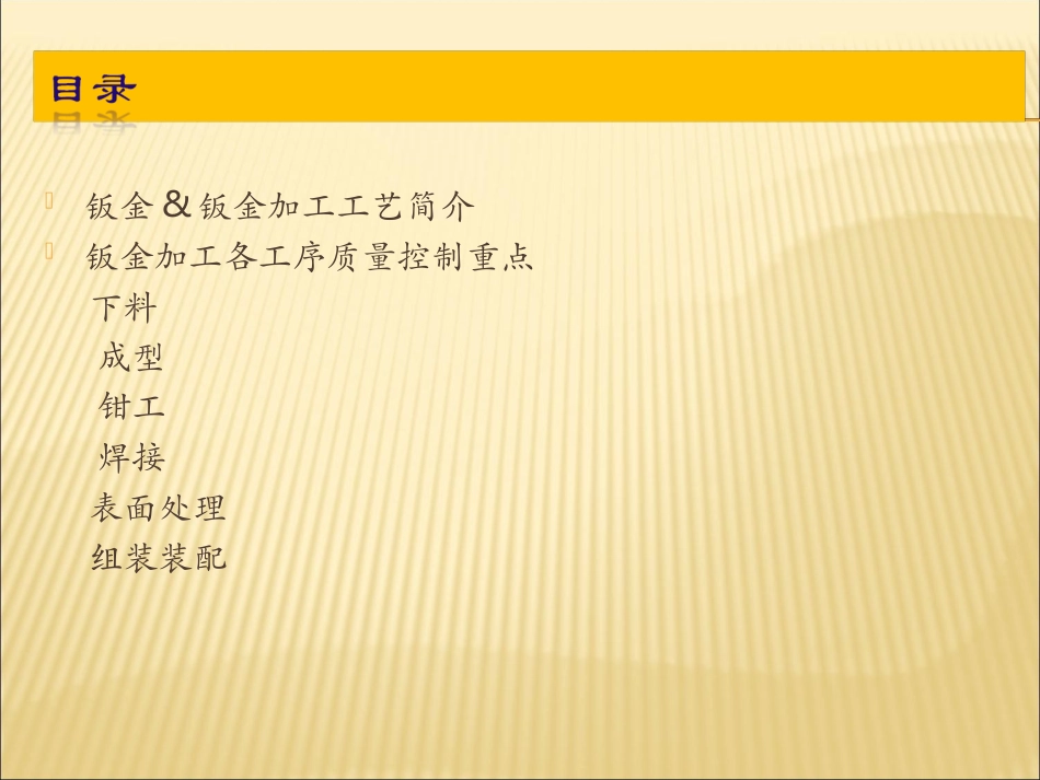 钣金质量控制重点_第2页