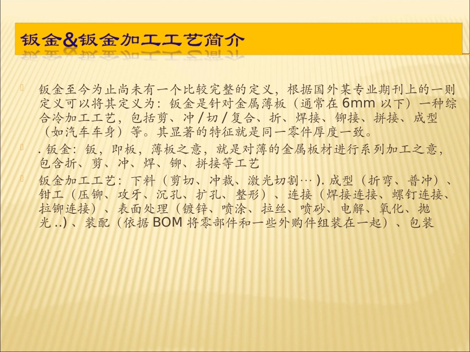 钣金质量控制重点_第3页