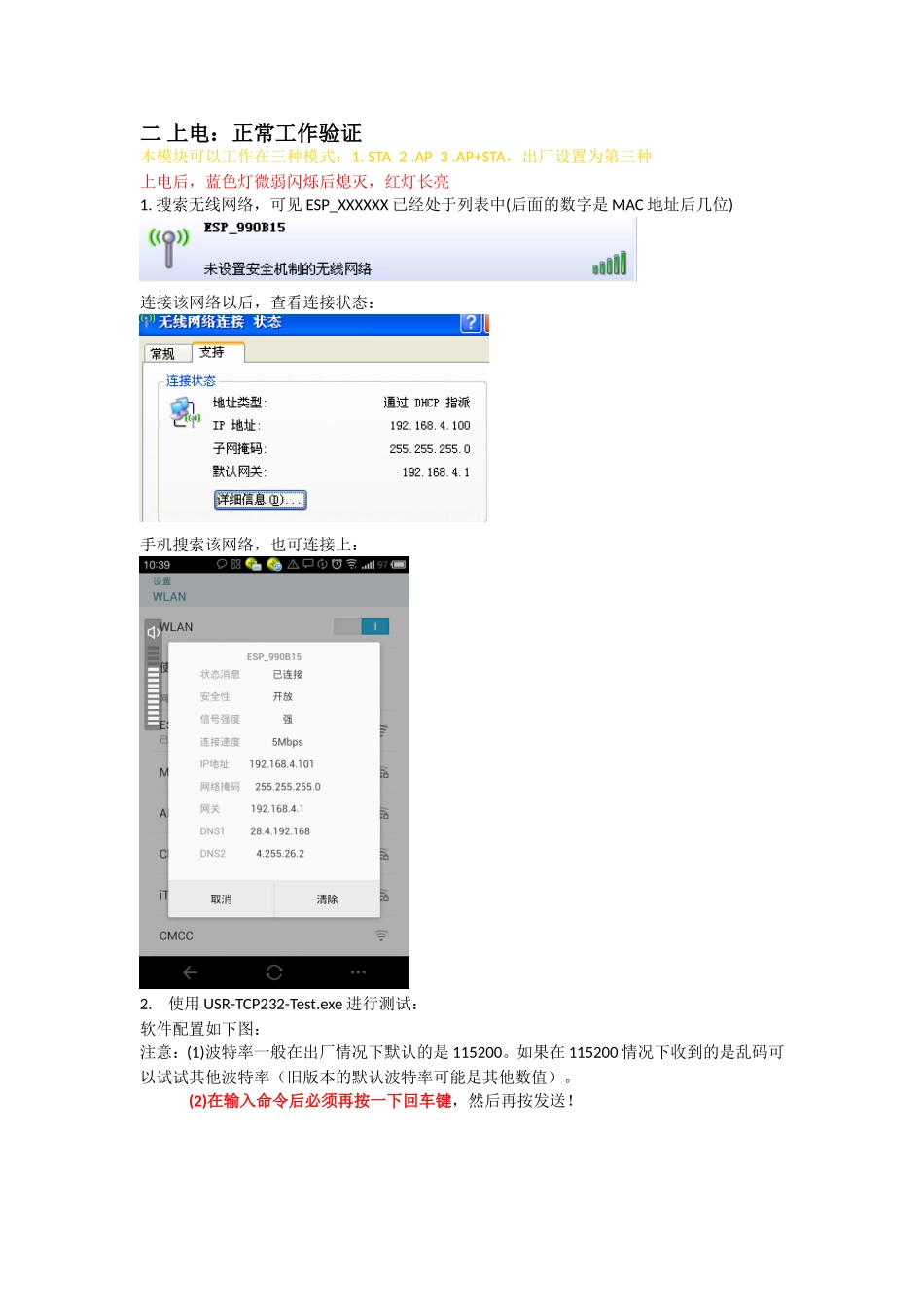 ESP8266新手入门调试指导(补全)_第2页
