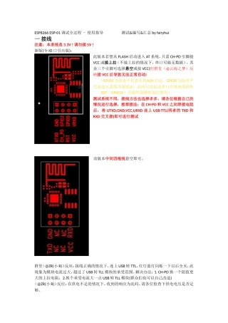 ESP8266新手入门调试指导(补全)