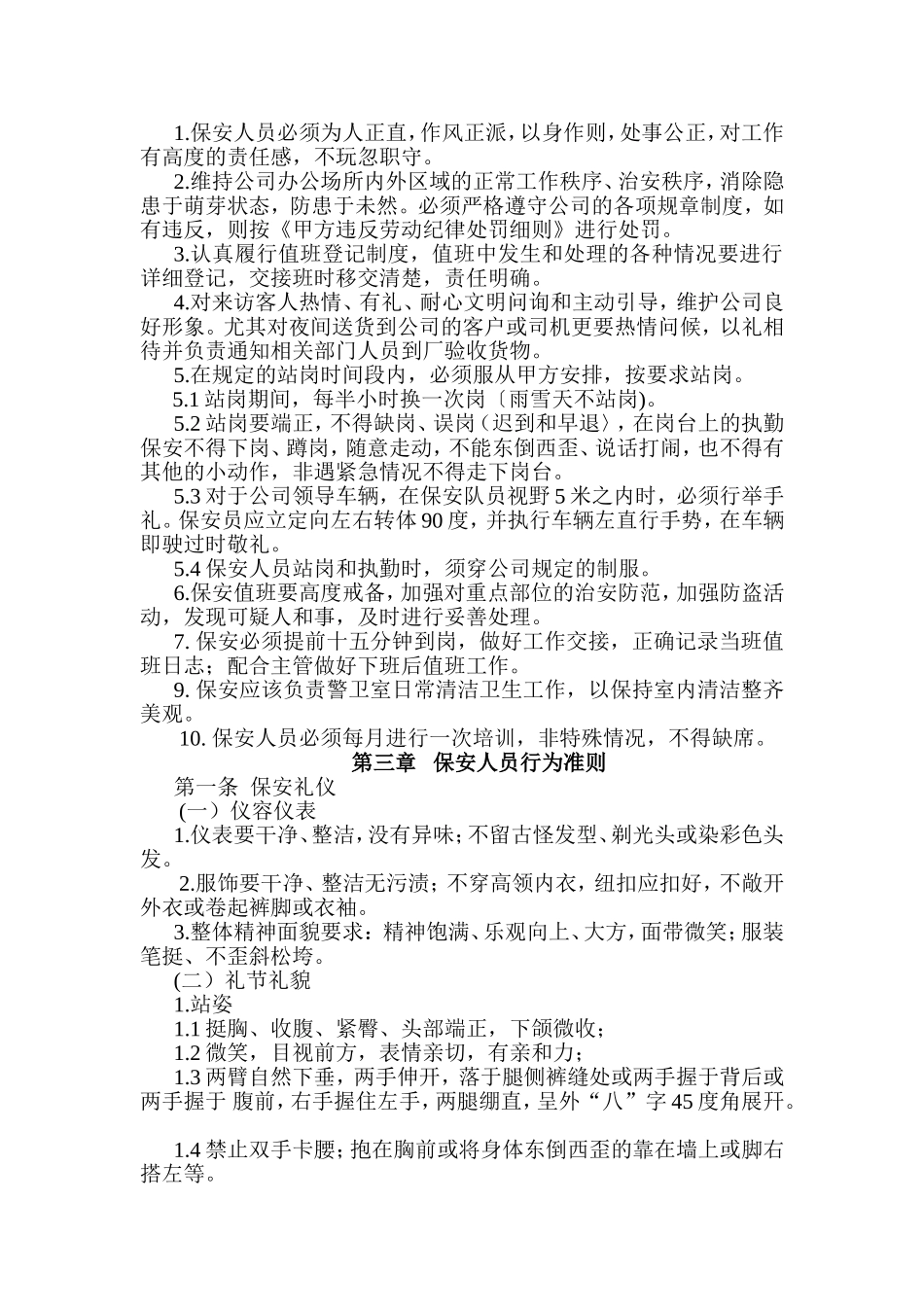 保安管理及考核细则_第3页