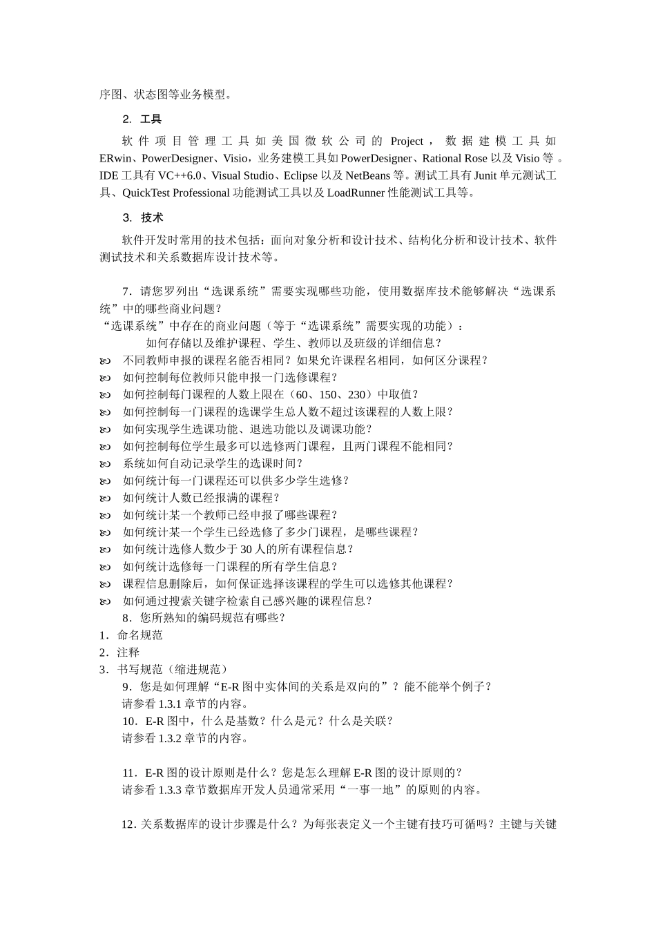 MySQL数据库基础与实例教程练习题参考答案_第2页