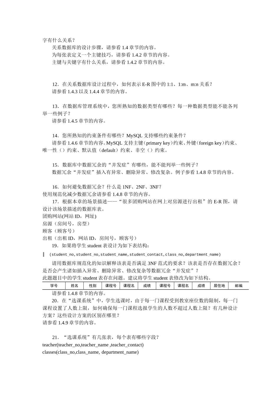 MySQL数据库基础与实例教程练习题参考答案_第3页
