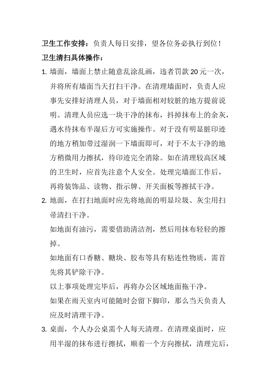 办公室卫生清扫要求细则1 (2)_第2页