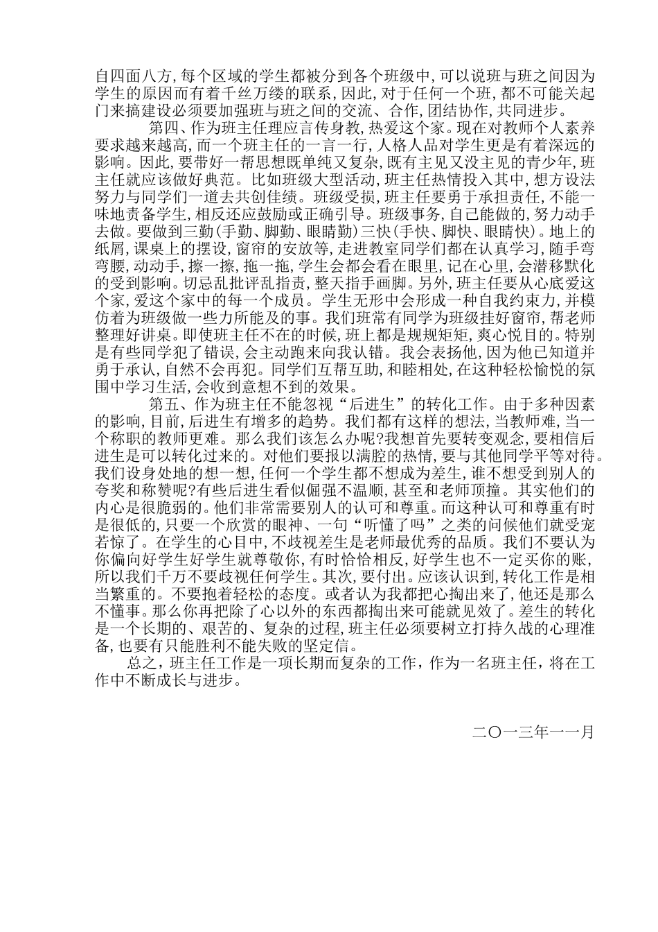 班主任经验交流心得体会_第2页