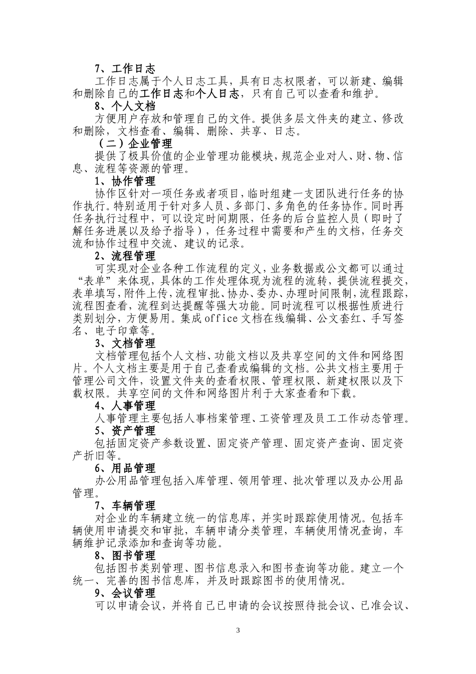 OA办公系统建设方案_第3页