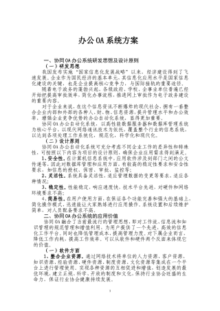 OA办公系统建设方案