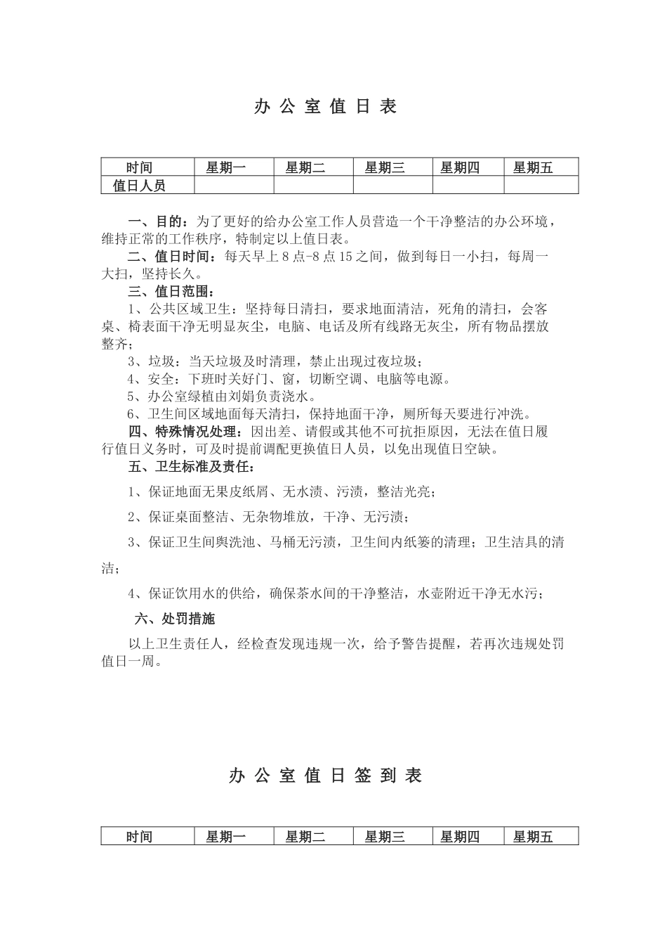 办公室值日表_第1页