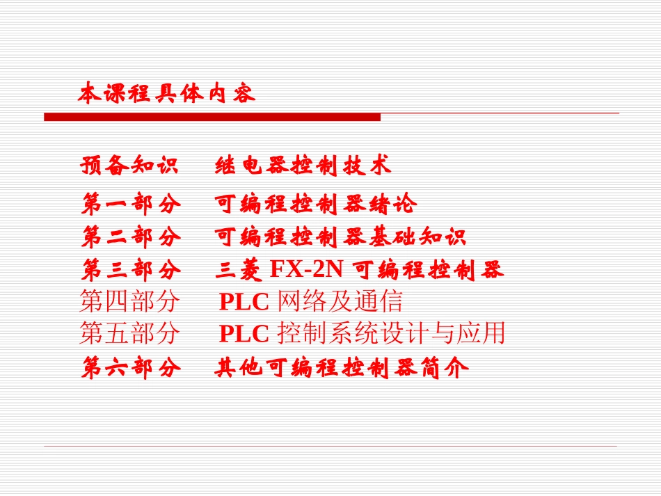 plc基础知识入门_第2页