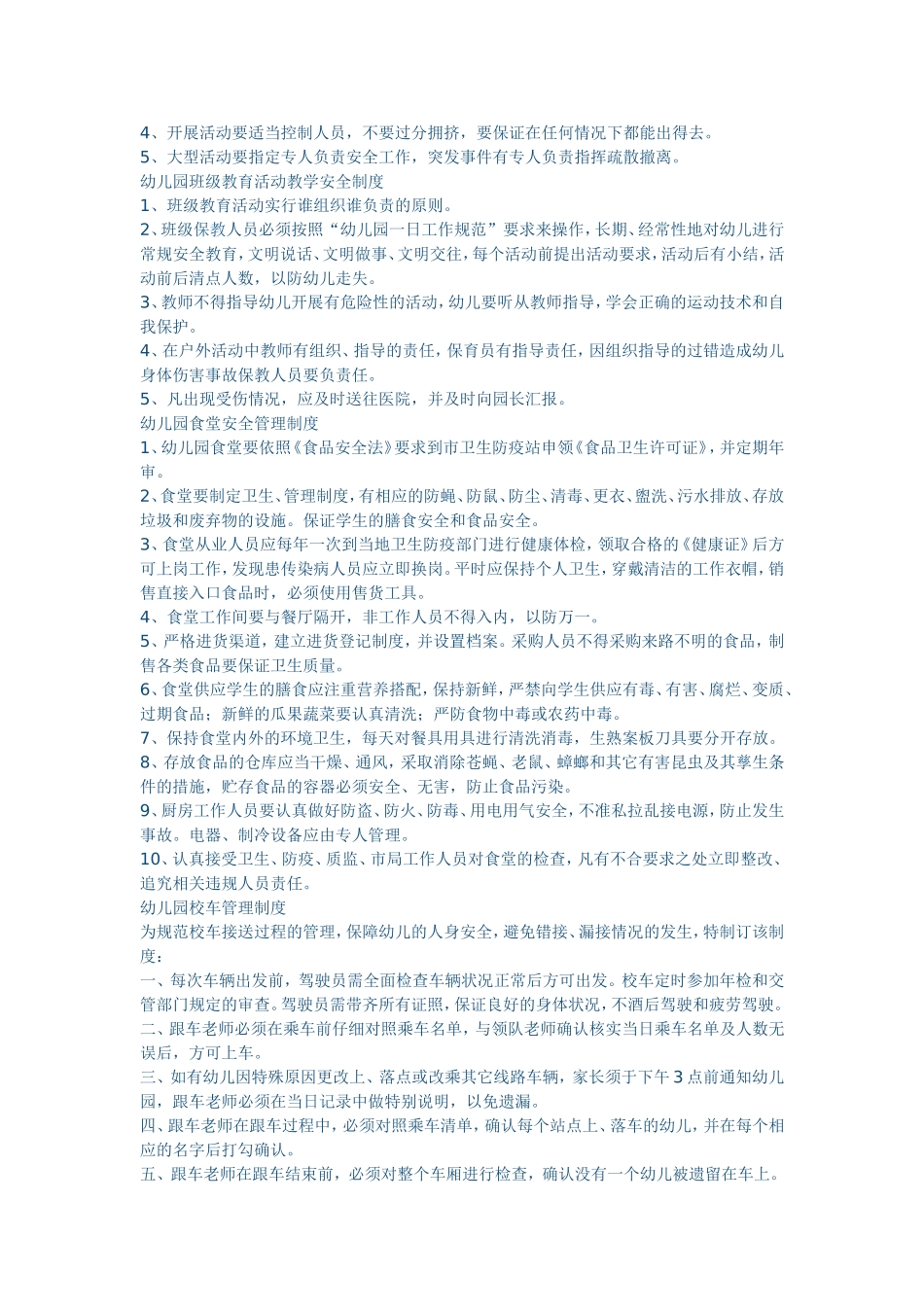 幼儿园全部管理制度_第2页