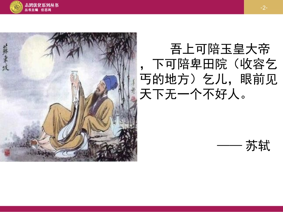 《赤壁赋》PPT一_第2页