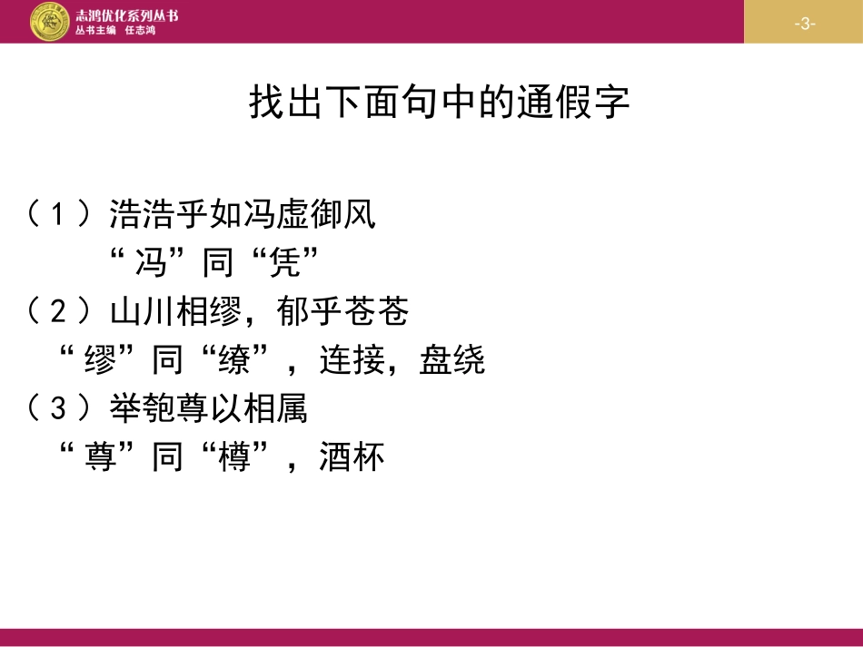 《赤壁赋》PPT一_第3页