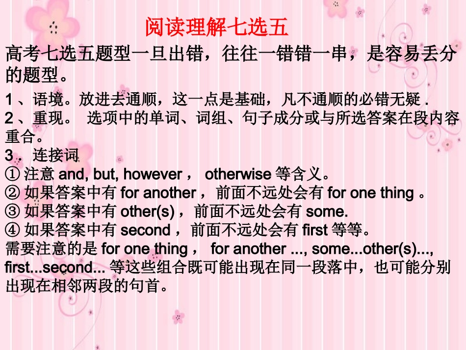 阅读理解七选五技巧_第2页