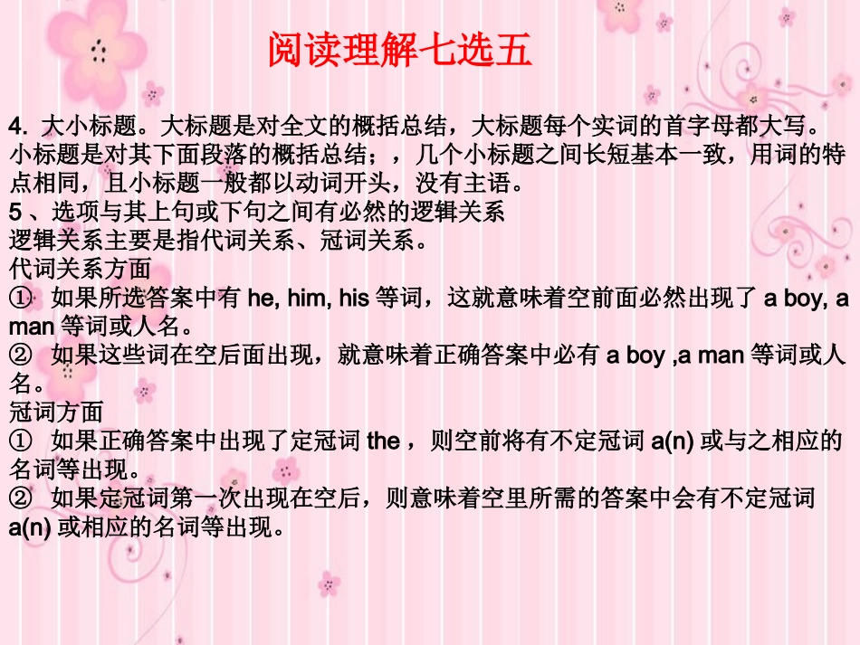 阅读理解七选五技巧_第3页