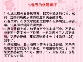 阅读理解七选五技巧