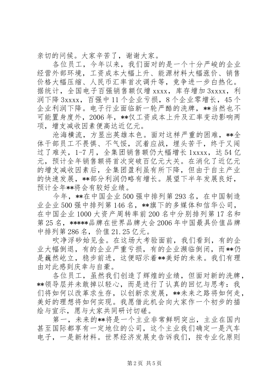 最新中秋活动领导讲话稿_第2页