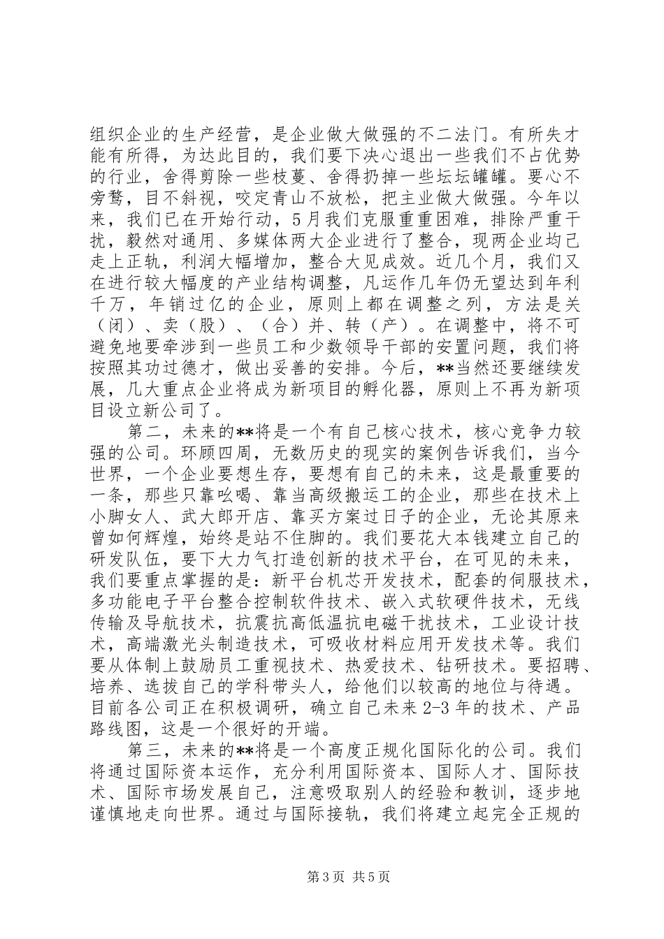 最新中秋活动领导讲话稿_第3页