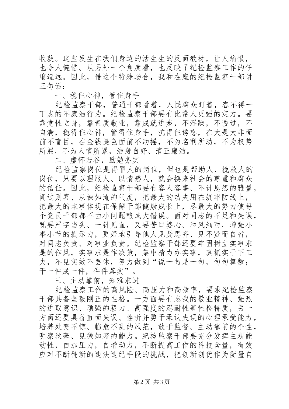 在反腐倡廉警示教育基地的讲话_第2页