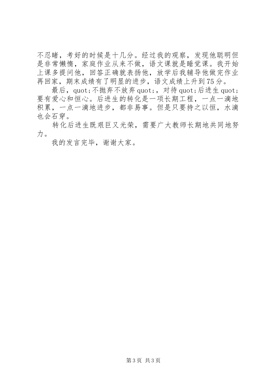 后进表态发言稿_第3页