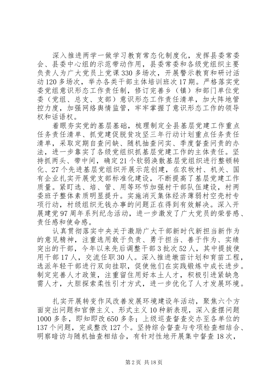 县全体会议上的发言稿_第2页
