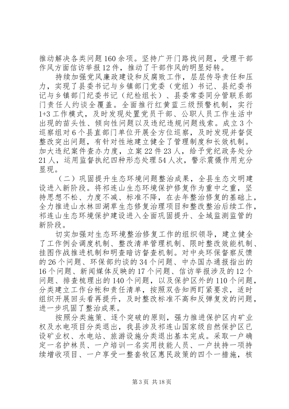 县全体会议上的发言稿_第3页