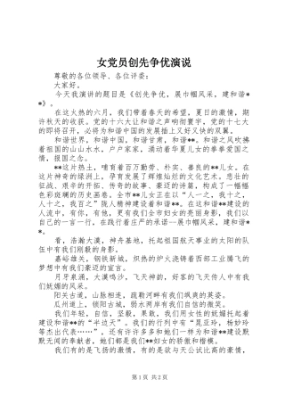 女党员创先争优演说