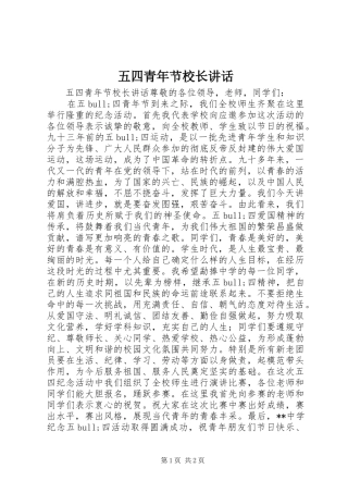 五四青年节校长讲话