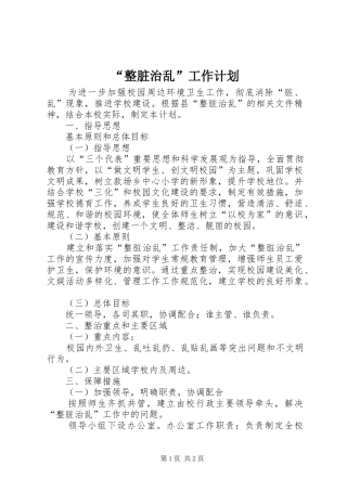 “整脏治乱”工作计划