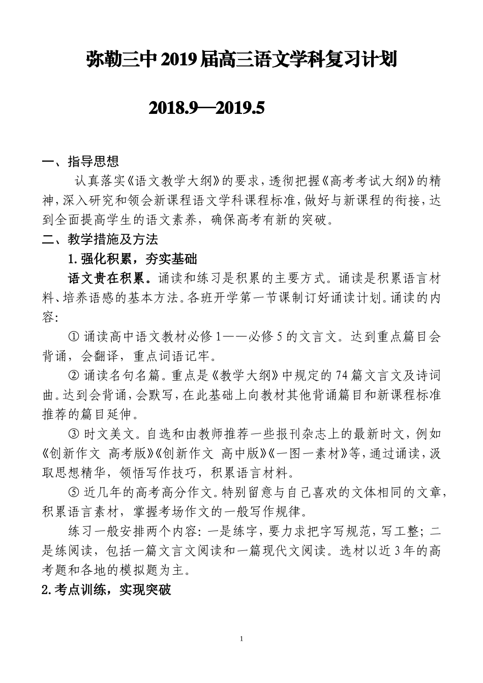 2019高三语文复习计划_第1页