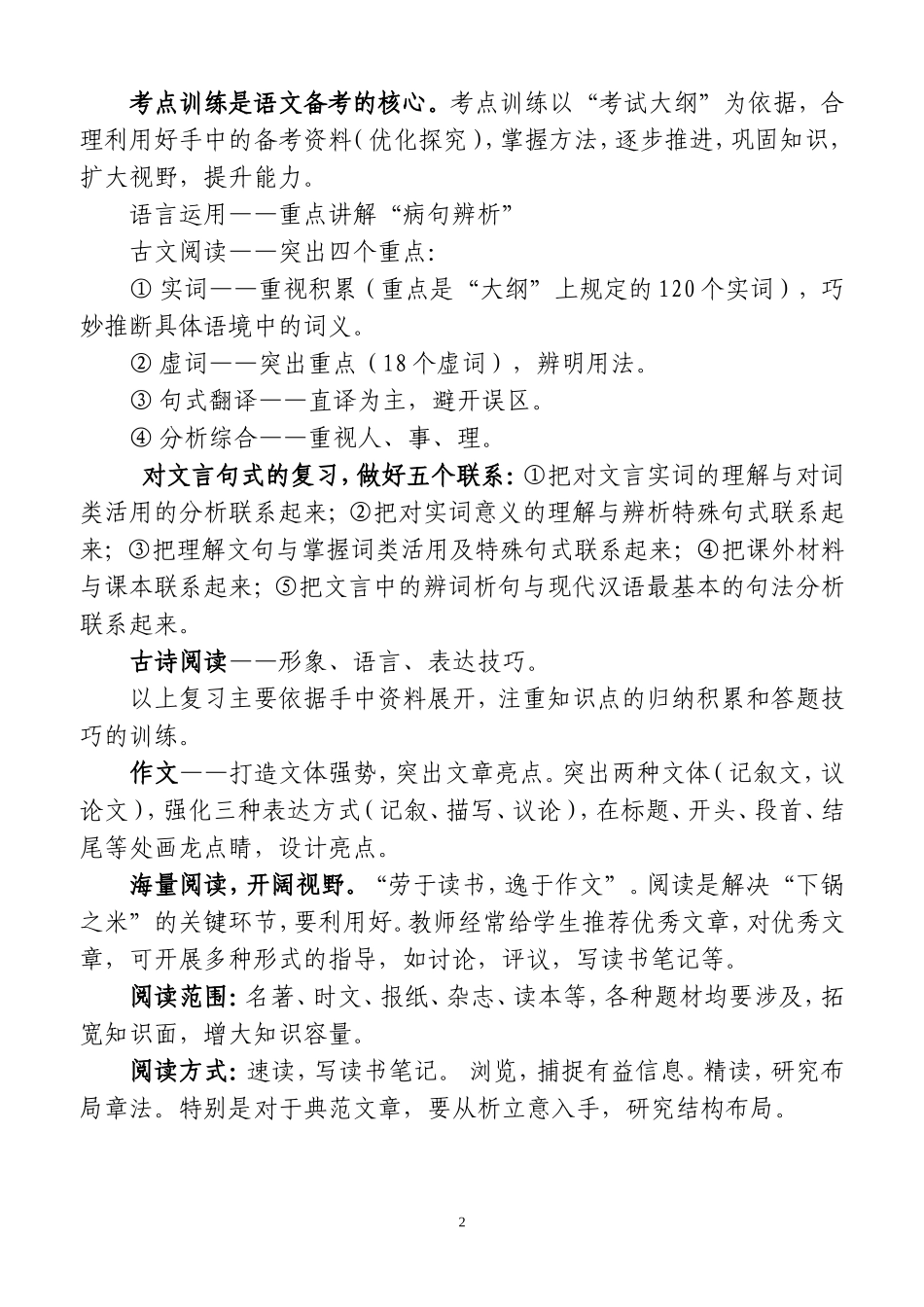 2019高三语文复习计划_第2页