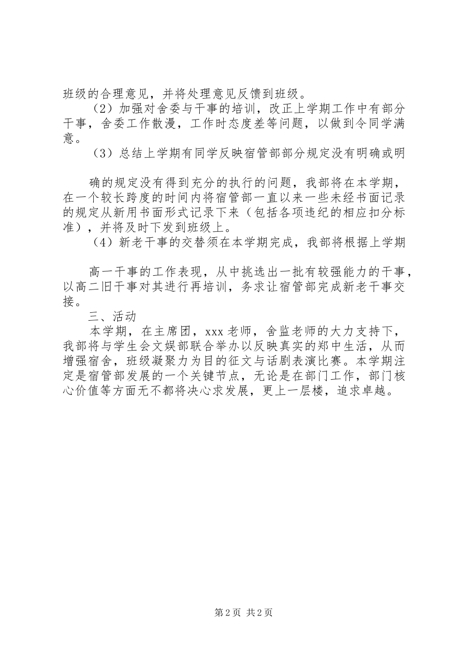 XX年高校宿管部工作计划_第2页