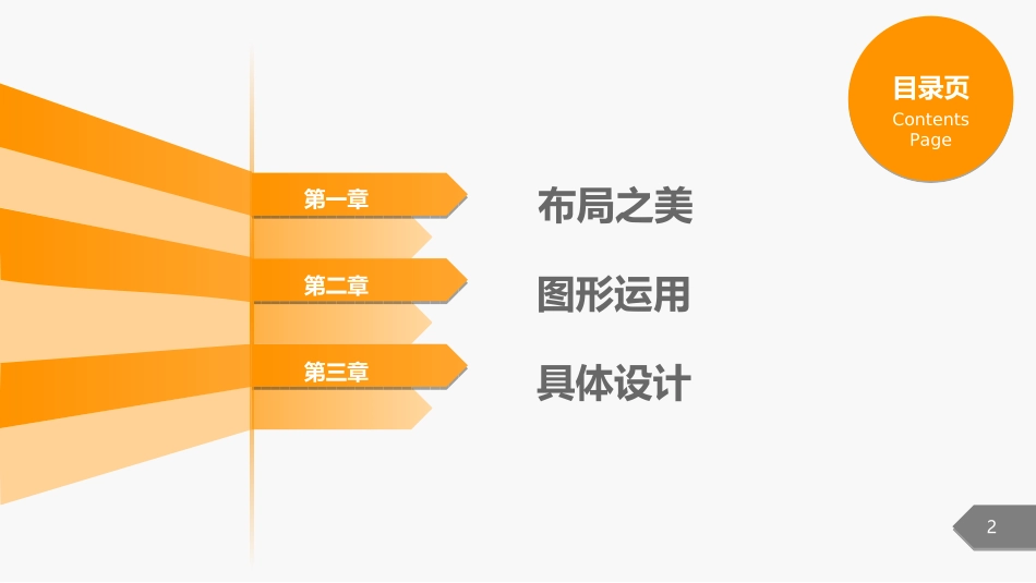 PPT美化教程(排版篇)_第2页