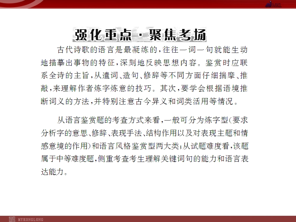 强化二语言鉴赏配套课件新人教版_第2页