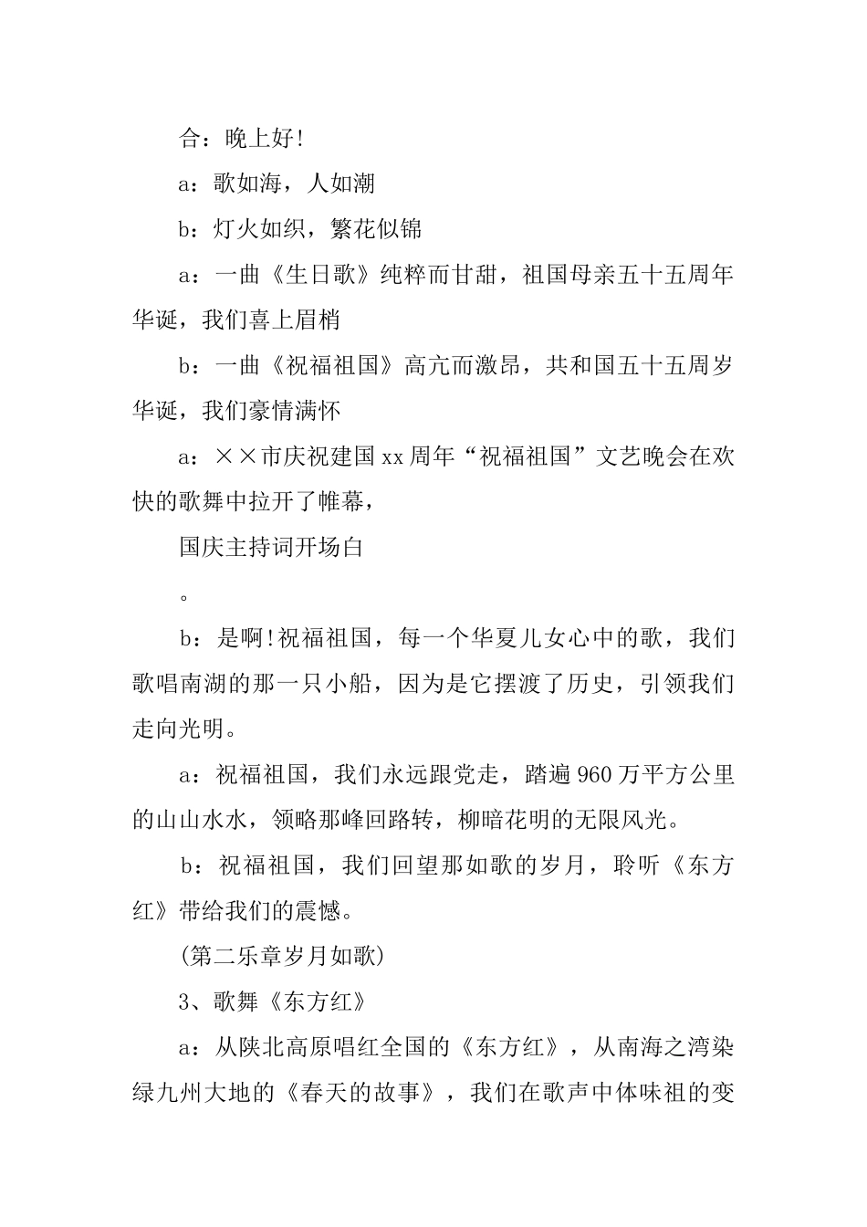XX国庆主持词开场白精选_1_第2页