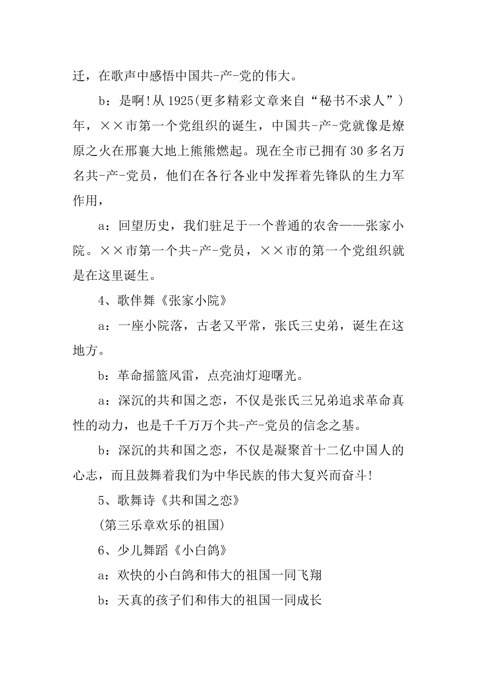 XX国庆主持词开场白精选_1_第3页