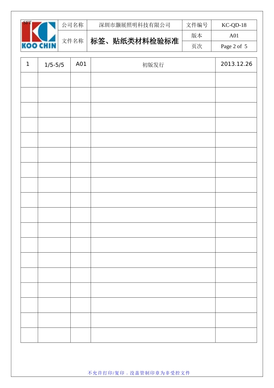 标签、贴纸类材料检验标准_第2页