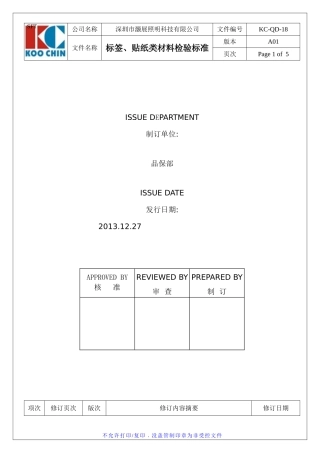 标签、贴纸类材料检验标准
