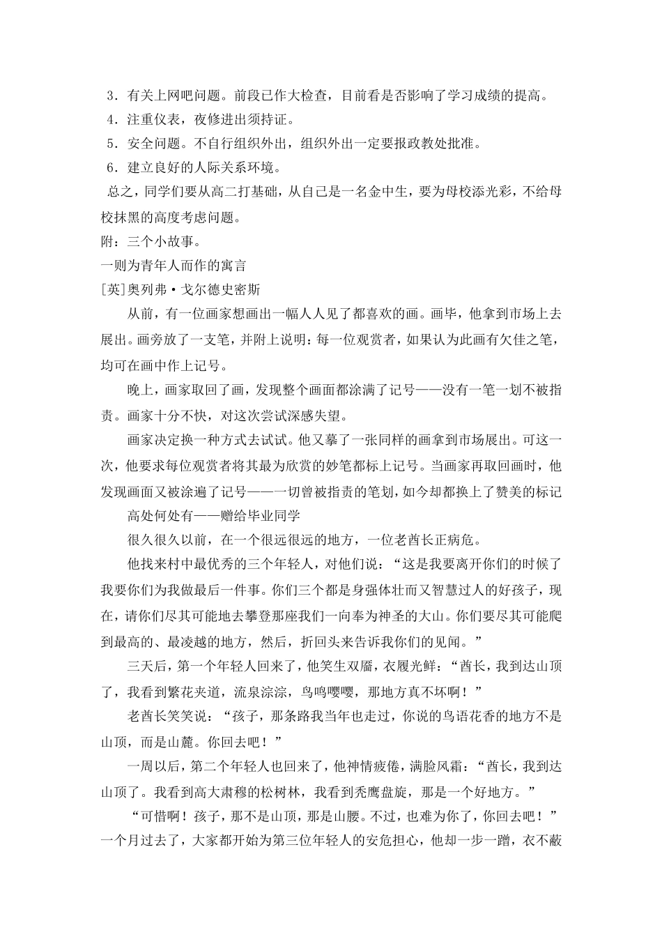 “防松散”主题班会教案_第2页