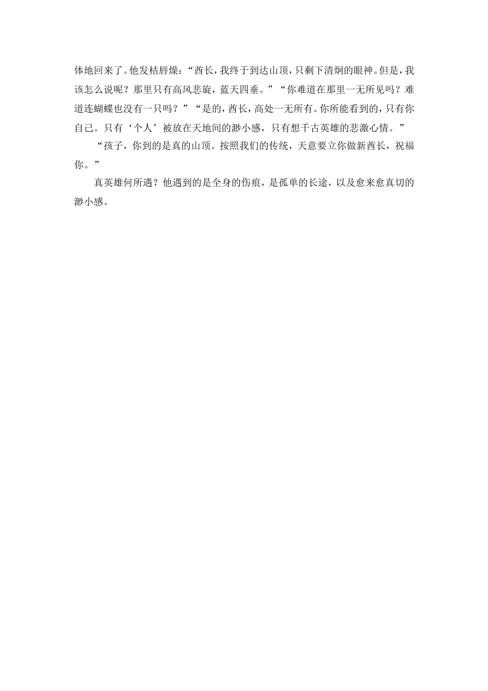 “防松散”主题班会教案_第3页