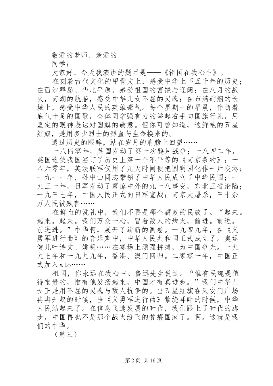 祖国在我心中演讲稿15篇_第2页