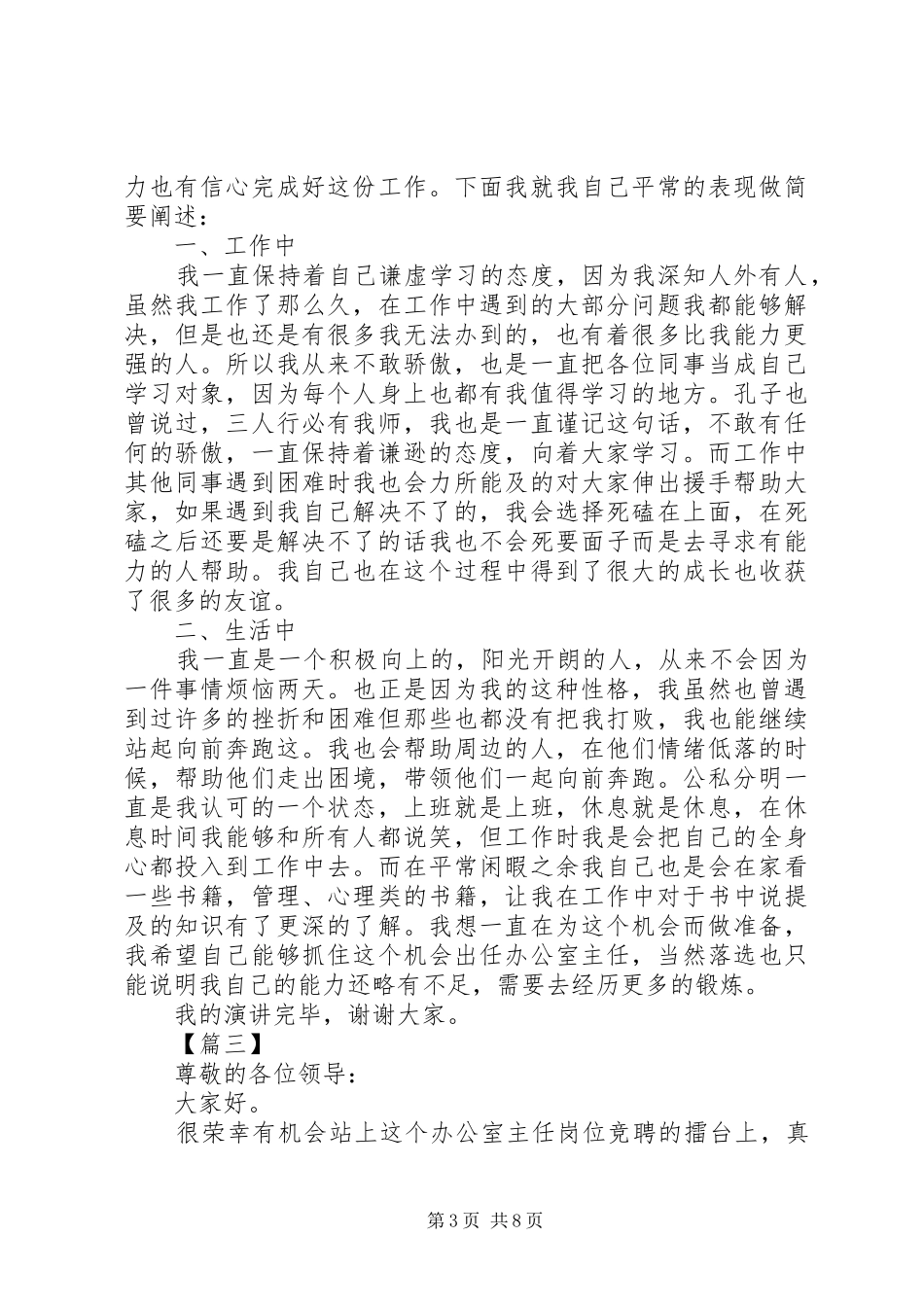 办公室主任竞聘演讲稿合集_第3页